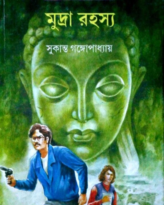 মুদ্রা রহস্য